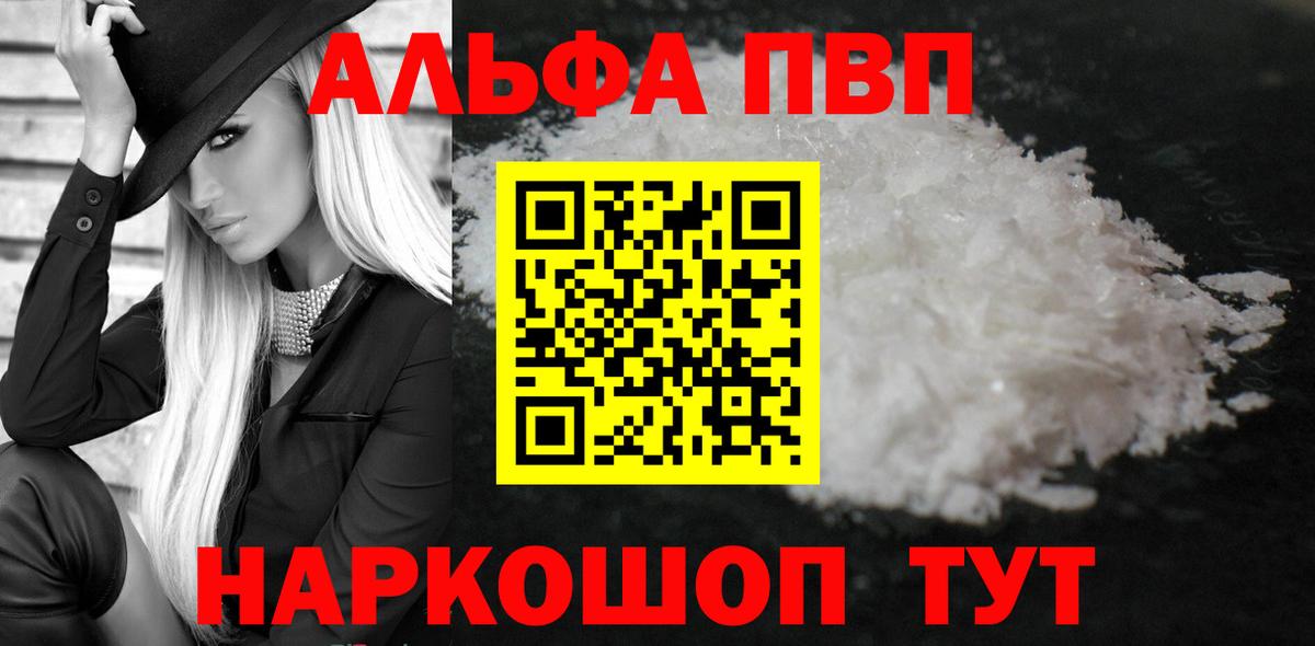 Камышин  Alfa_PVP СК  A PVP  А ПВП Crystall  Вход с VPN 