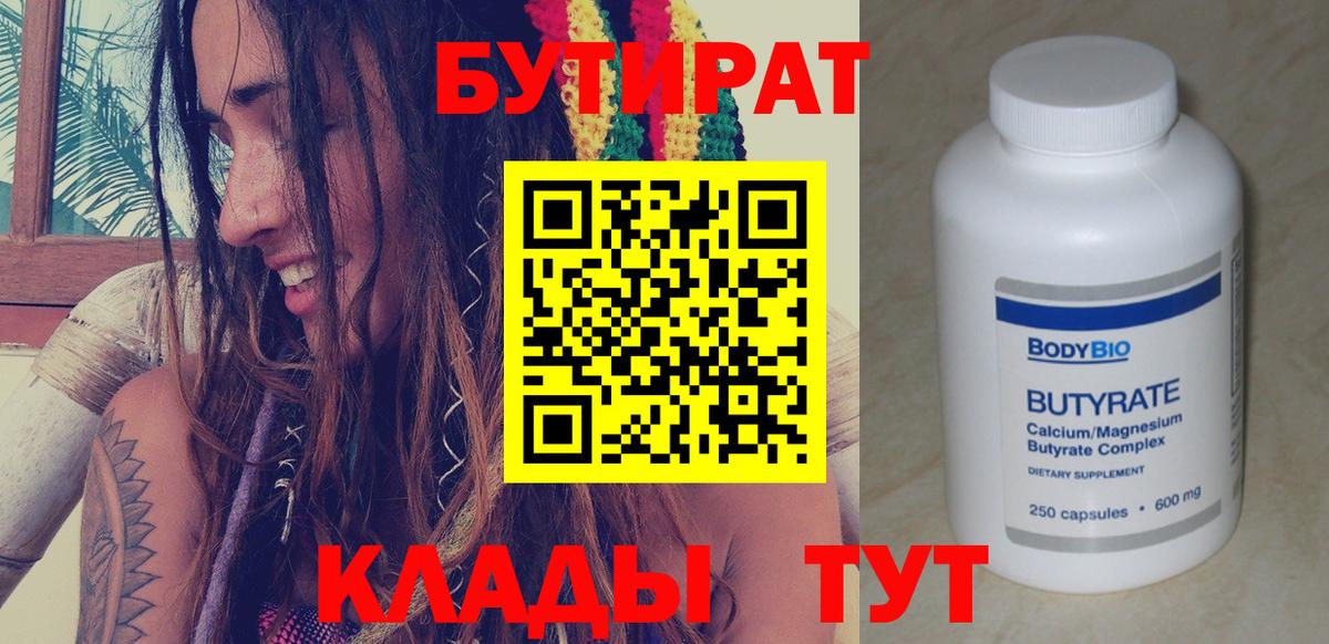 БУТИРАТ 99% Камышин
