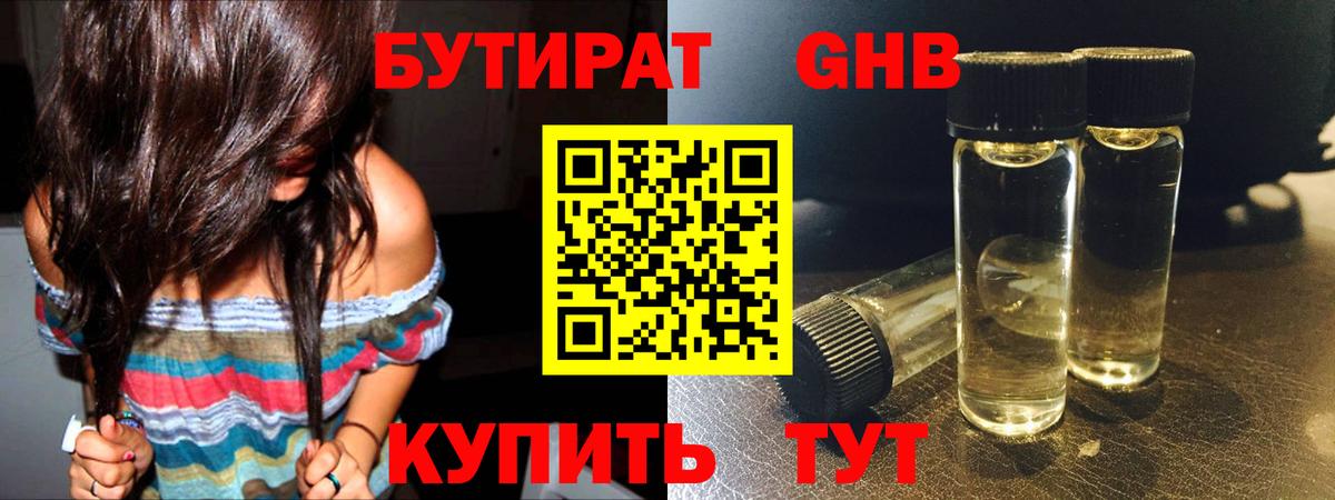 БУТИРАТ 99%  Вход с VPN  БУТИРАТ  Камышин 