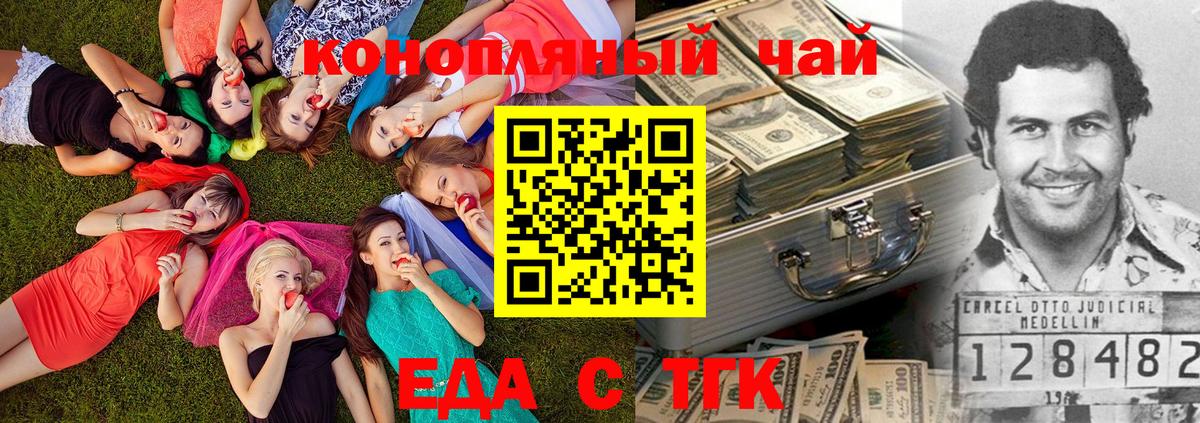 Еда ТГК марихуана Камышин