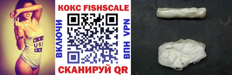 Кокаин Fish Scale  Камышин 