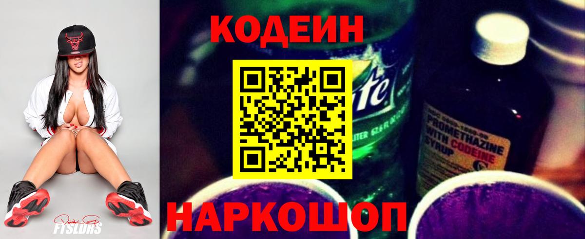 Кодеиновый сироп Lean напиток Lean (лин)  Камышин  Кодеиновый сироп Lean напиток Lean (лин) 