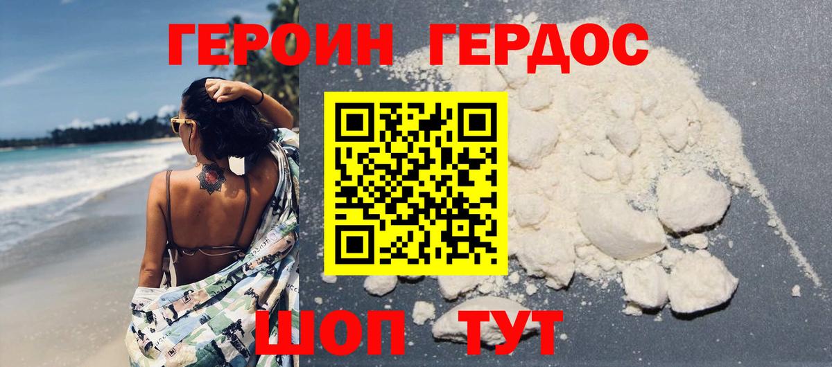 ГЕРОИН хмурый Камышин