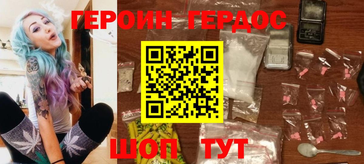 ГЕРОИН  ГЕРОИН Heroin  Вход с VPN  Камышин 