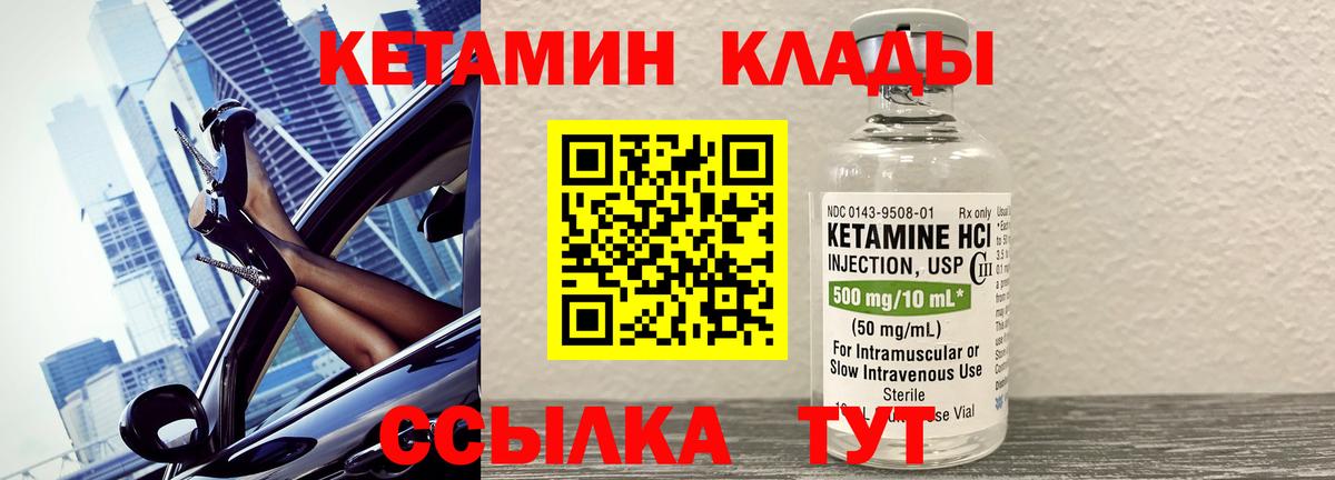 КЕТАМИН ketamine  Вход с VPN  Камышин 