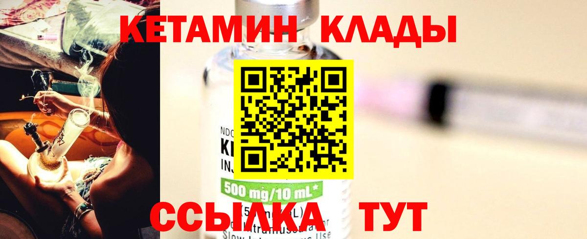 КЕТАМИН VHQ Камышин