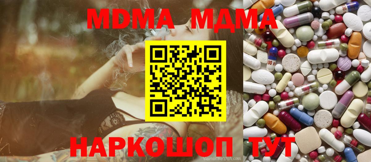 МДМА кристаллы Камышин