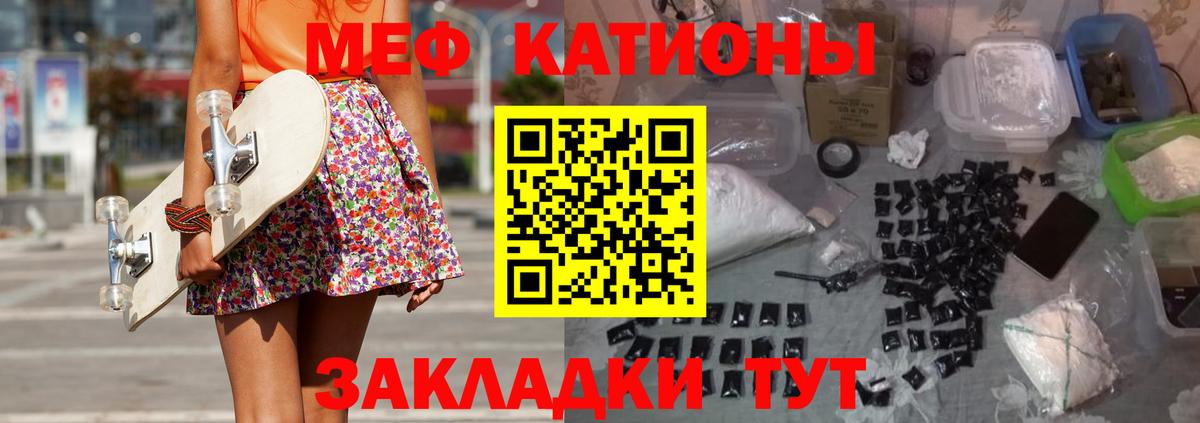 МЕФ кристаллы  Меф  Камышин  мега сайт  МЯУ-МЯУ мяу мяу 